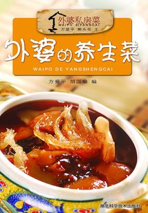 外婆的養生菜(外婆私房菜)