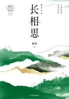 长相思2:诉衷情在线阅读