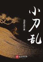 小刀亂在線閱讀