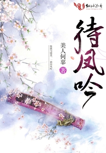 待鳳吟
