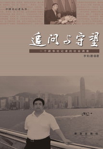 追問與守望