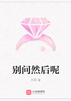 別問然后呢在線閱讀