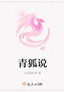 青狐說