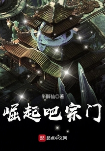 崛起吧宗门