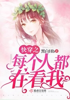 快穿之每個(gè)人都在看我在線閱讀