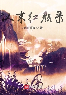 漢末紅顏錄