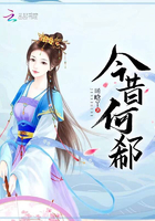 今昔何郗在線閱讀