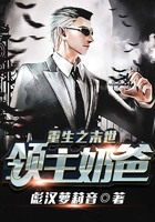 重生之末世領主奶爸在線閱讀