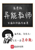 光榮的異能教師在線閱讀
