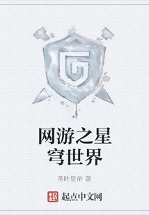 網游之星穹世界