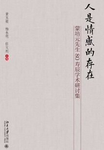 人是情感的存在