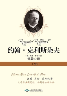 约翰·克利斯朵夫（1-4）
