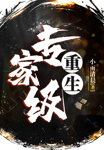 專家級(jí)重生