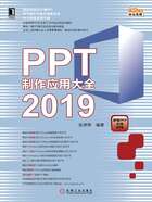 PPT制作应用大全2019在线阅读