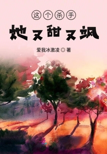這個殺手她又甜又颯