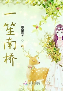 一笙南橋