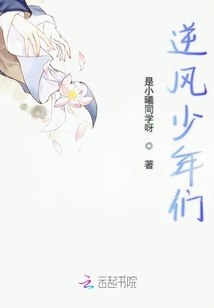 逆風少年們