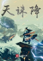 天誅不降在線閱讀