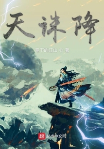 天誅不降