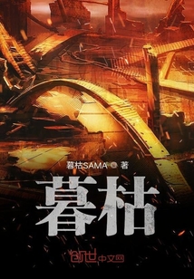 暮枯
