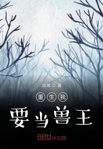 重生我要當獸王