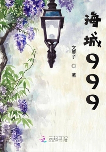 海城999