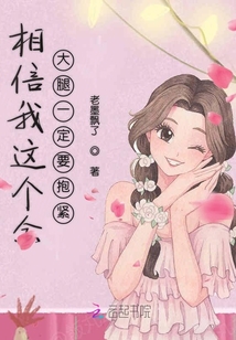 相信我这个金大腿一定要抱紧