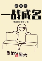 聯盟之一戰成名在線閱讀