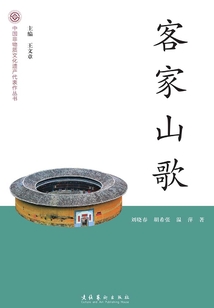 客家山歌