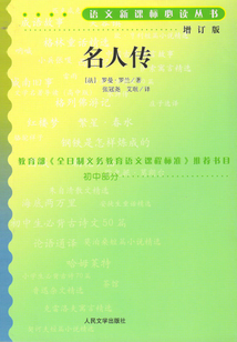 名人傳