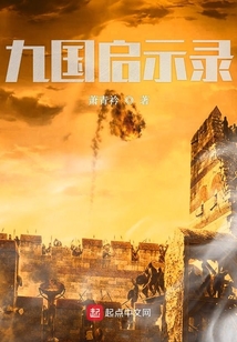 九城啟示錄
