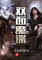 双面魔谍在线阅读