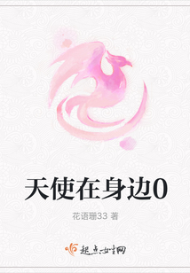 天使在身邊0