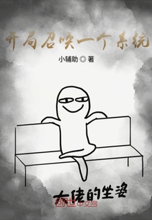 開局召喚一個系統(tǒng)