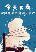 今天又是對岑先生心動的一天吖在線閱讀