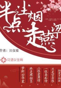 半點塵煙走燕梁