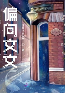 偏向文文