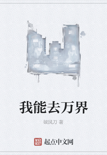 我能去萬界