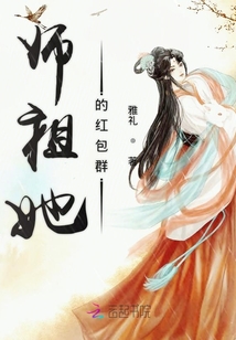 師祖她的紅包群