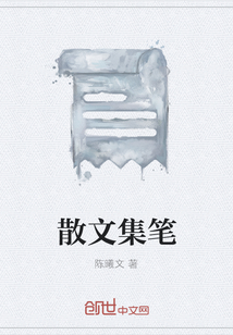 散文集筆