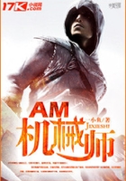 AM機(jī)械師在線閱讀