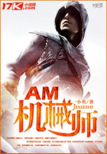 AM機(jī)械師