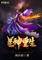 星神重生在线阅读
