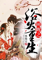 回眸之浴火重生在線閱讀