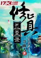 修真歪歪錄在線閱讀