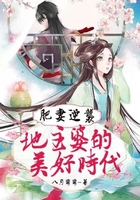 肥妻逆襲：地主婆的美好時代在線閱讀