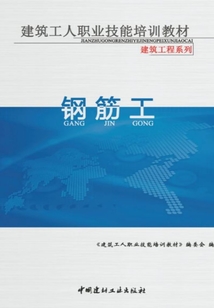 鋼筋工