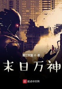 末日萬神