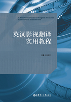 英汉影视翻译实用教程在线阅读
