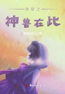 快穿之神獸在此